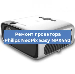 Замена линзы на проекторе Philips NeoPix Easy NPX440 в Самаре